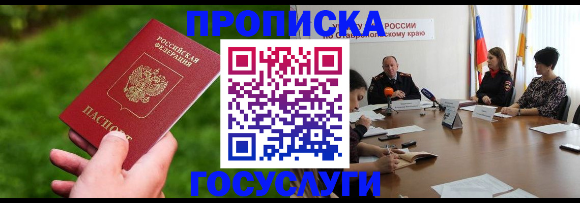 прописка для военкомата в Лакинске
