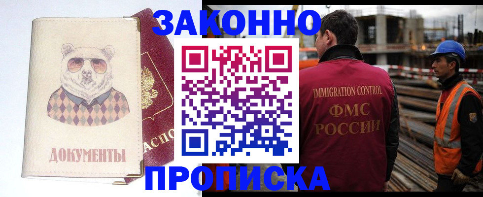 где прописаться в Лакинске