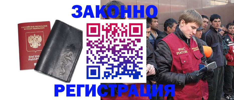 временная регистрация в Лакинске