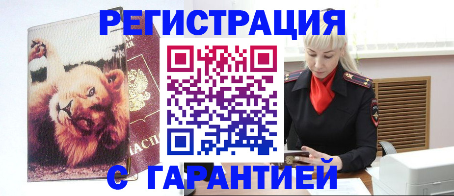 прописка от собственника в Лакинске