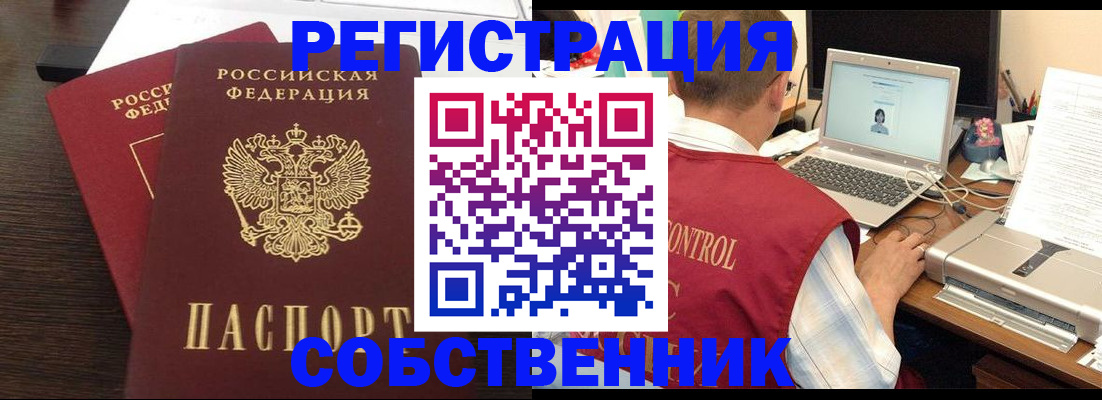временная прописка в Лакинске