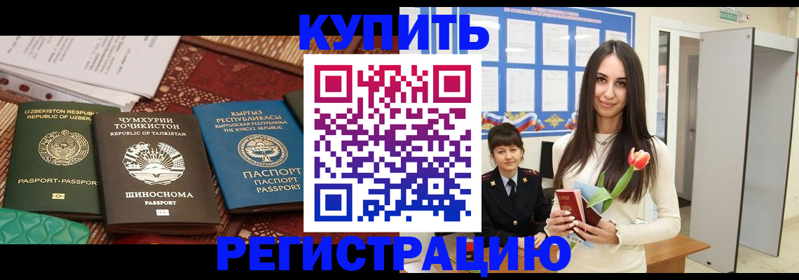 временная регистрация для всех в Лакинске